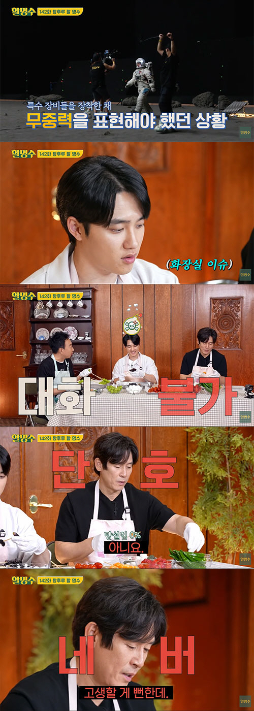 도경수 "'더문' 우주복 촬영, 화장실 때문에 힘들었다"('할명수')[종…