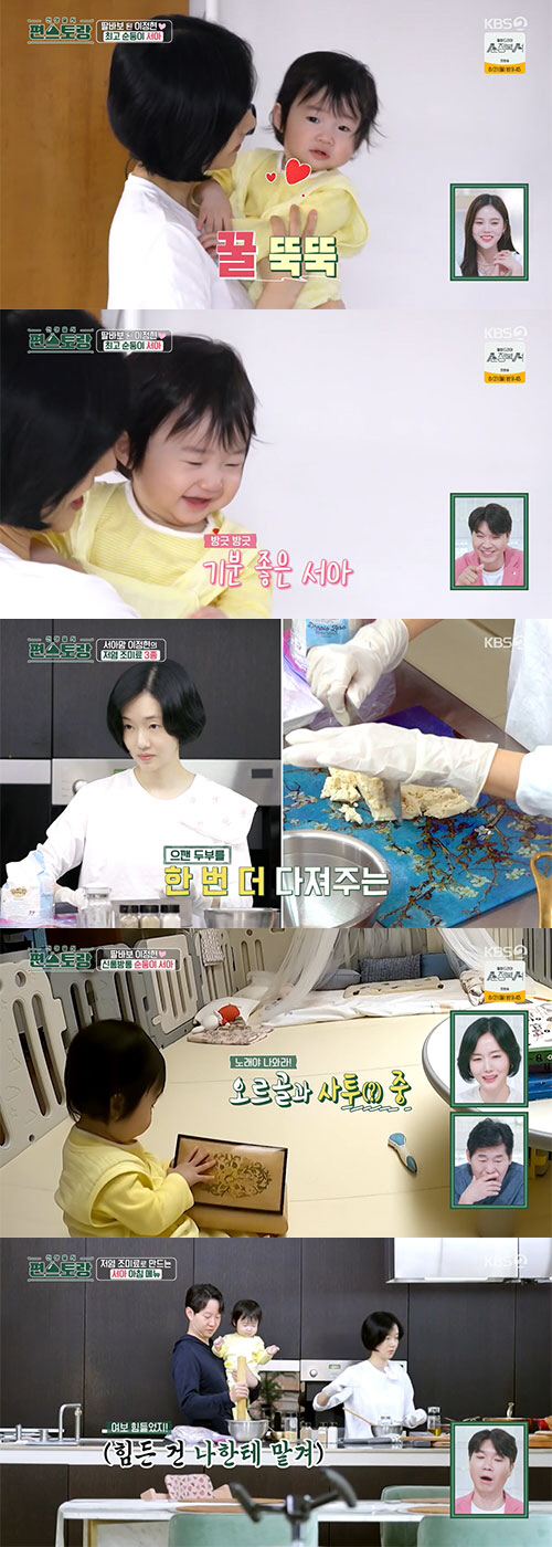 이정현, 12개월 딸 최초 공개…♥훈남 의사 남편 '붕어빵' ('편스토랑…