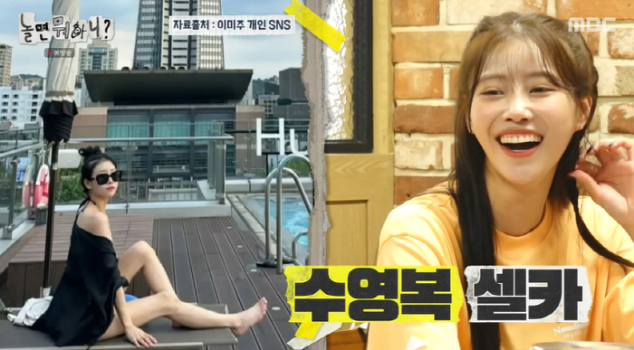 유재석 "빌딩 휘어져"..이미주 비키니 보정→김태리 닮은꼴 의혹에 '흥분…