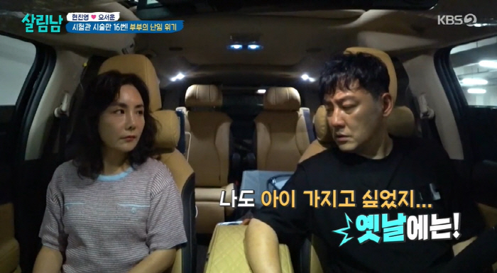 현진영, 시험관 시술만 16번 한 아내에 "아이 생각 없다" 충격 고백 …