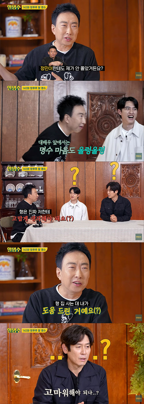박명수 "설경구, 집 사는데 내가 일조했다"…찐팬 인증도 '거성답게'(할…