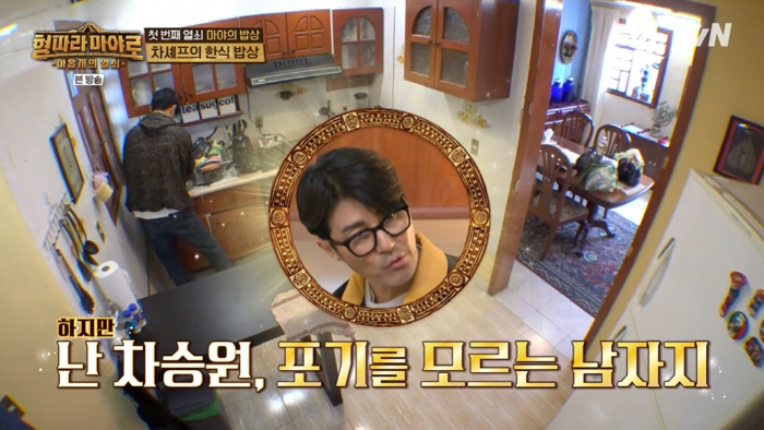 차셰프가 돌아왔다…차승원, 멕시코서 '환상의 닭볶음탕' 요리 (형따라 마…