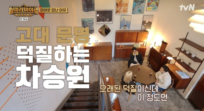 차셰프가 돌아왔다…차승원, 멕시코서 '환상의 닭볶음탕' 요리 (형따라 마…
