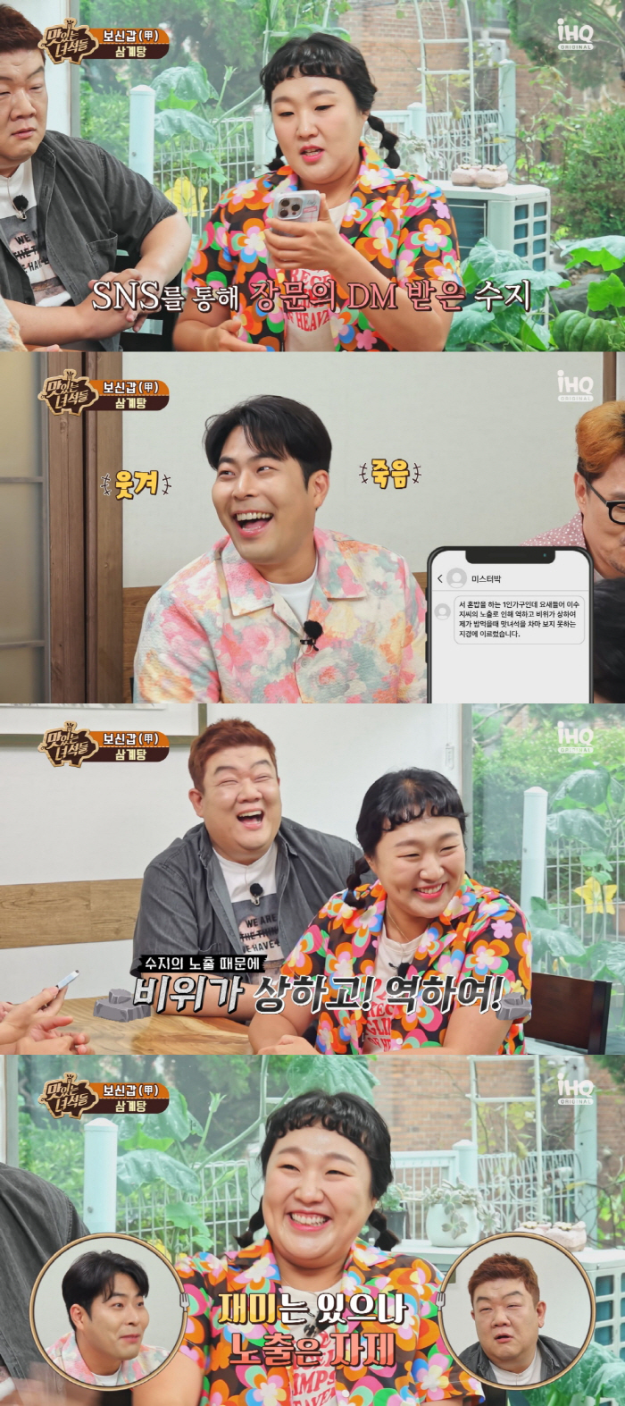 "역하다" 이수지, 악플도 웃음으로 승화한 '찐개그우먼'(맛녀석)
