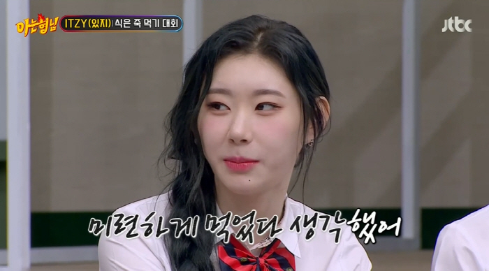 있지 채령 "과자 한 통 먹는 건 폭식, 미련하다고 생각해" ('아는형님…