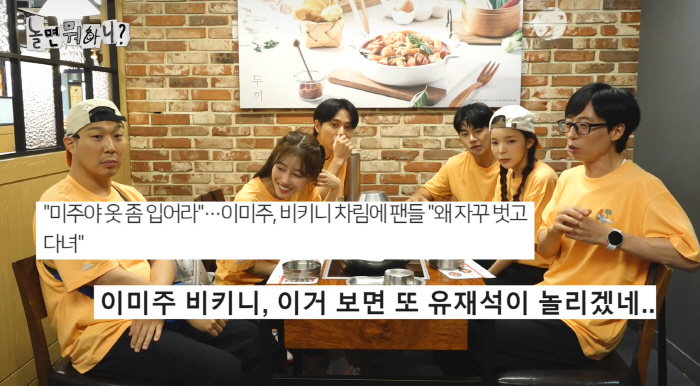 "빌딩이 휘어져 있더라"…유재석, 미주 비키니 셀카 보정의혹 "다 내거다…