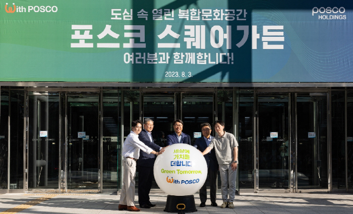 포스코, 도심 속 휴식·공연 공간 '포스코 스퀘어가든' 오픈