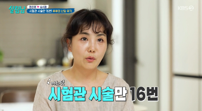 오서운, 시험관 시술만 16번.."아이 생각 無" 현진영 고백에 폭발 (…