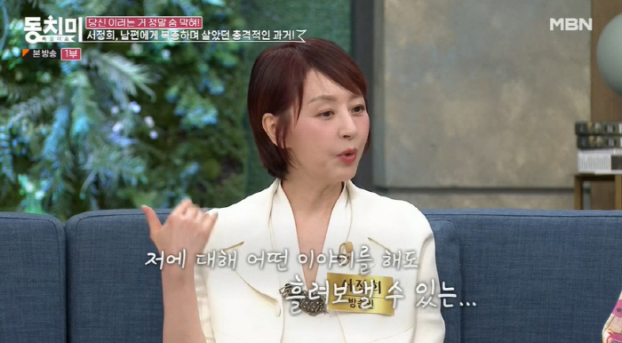 서정희 "前 남편 서세원에 복종..종처럼 부려도 자부심 있었다" ('동치…