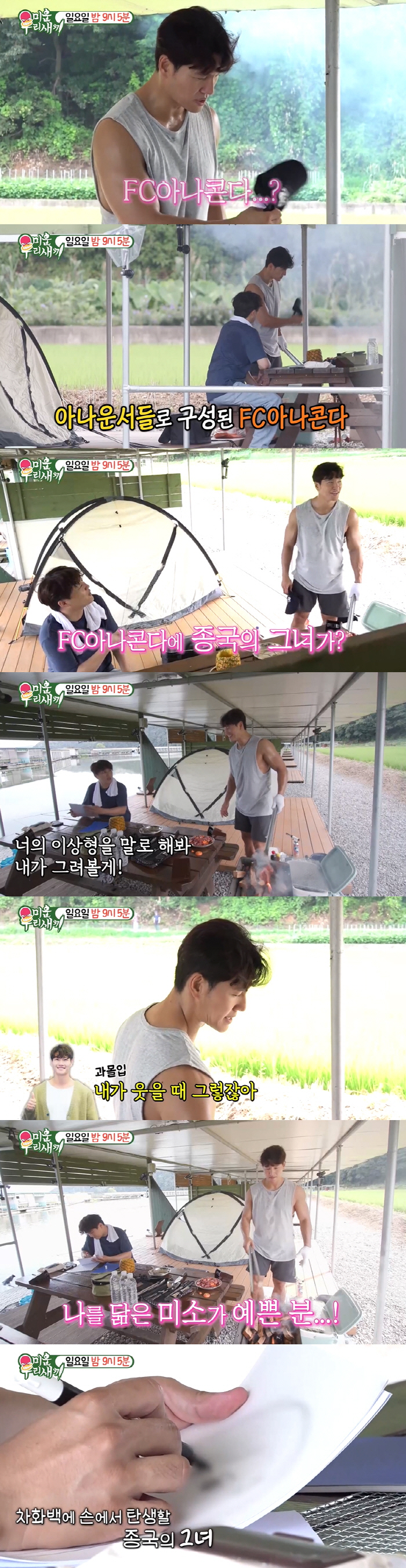 김종국 이상형 깜짝 공개 “‘골때녀’ 아나운서 좋아..계란형·긴 머리·큰…