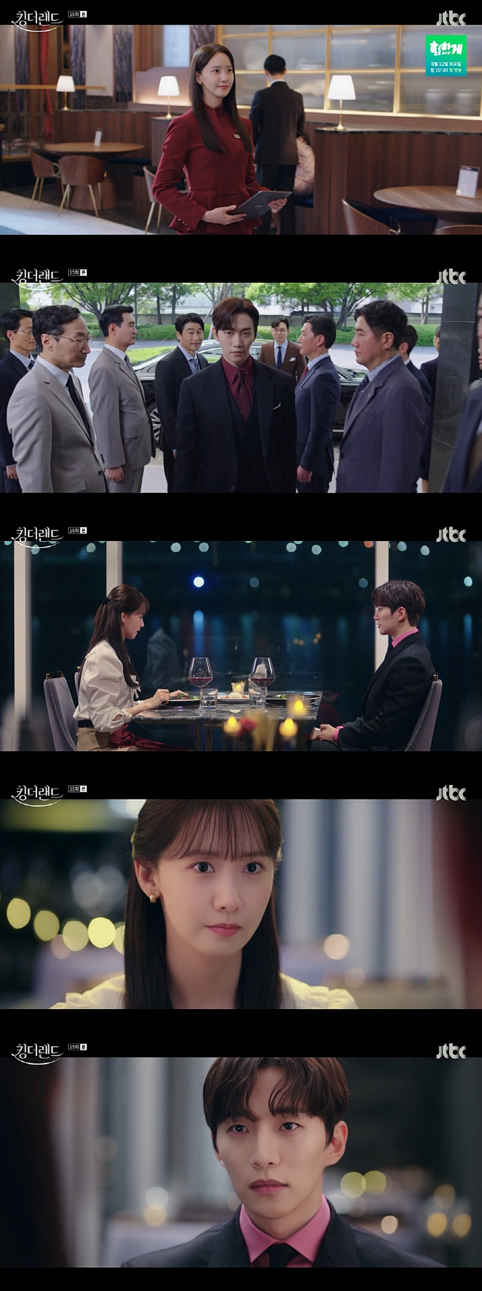임윤아, 이준호 프러포즈 거절 “떠나겠다” 이별 통보 (킹더랜드) [SC…