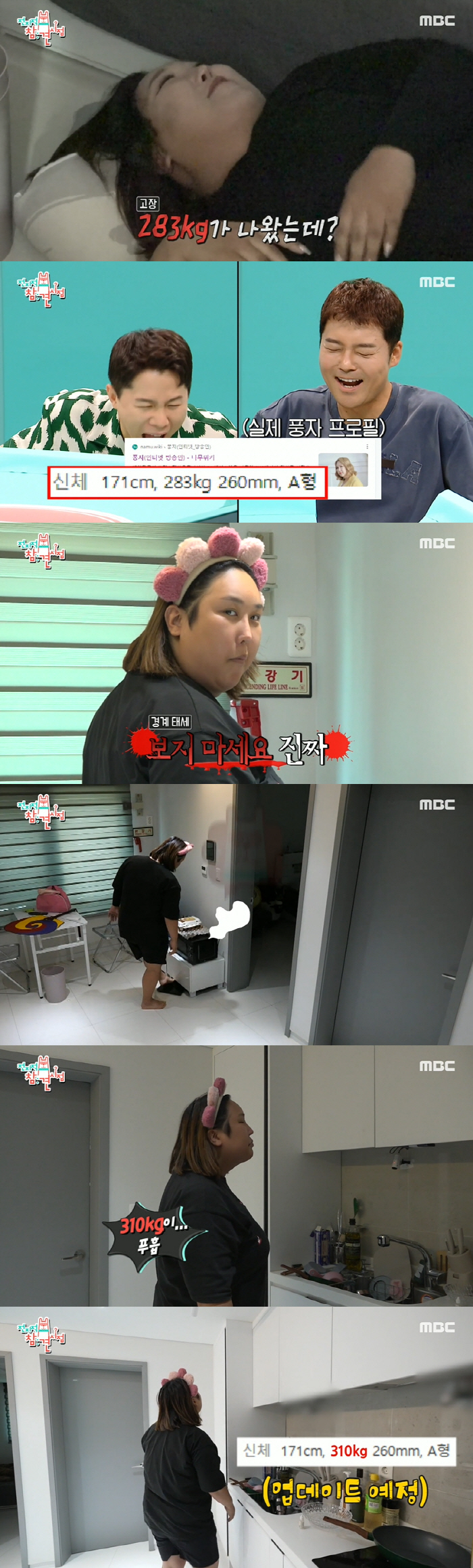 풍자 몸무게 283kg→310kg..“체중계 조용히 처리할 것” 부글부글…
