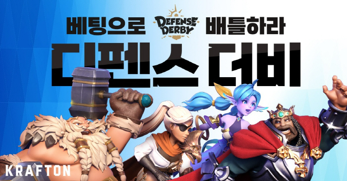 전략 디펜스 모바일게임 '디펜스 더비', 전세계 동시 출시