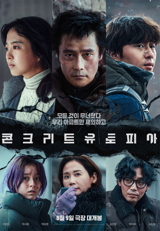 '콘크리트 유토피아' 개봉 3일 전 '밀수' 뛰어 넘고 韓영화 예매율 1…