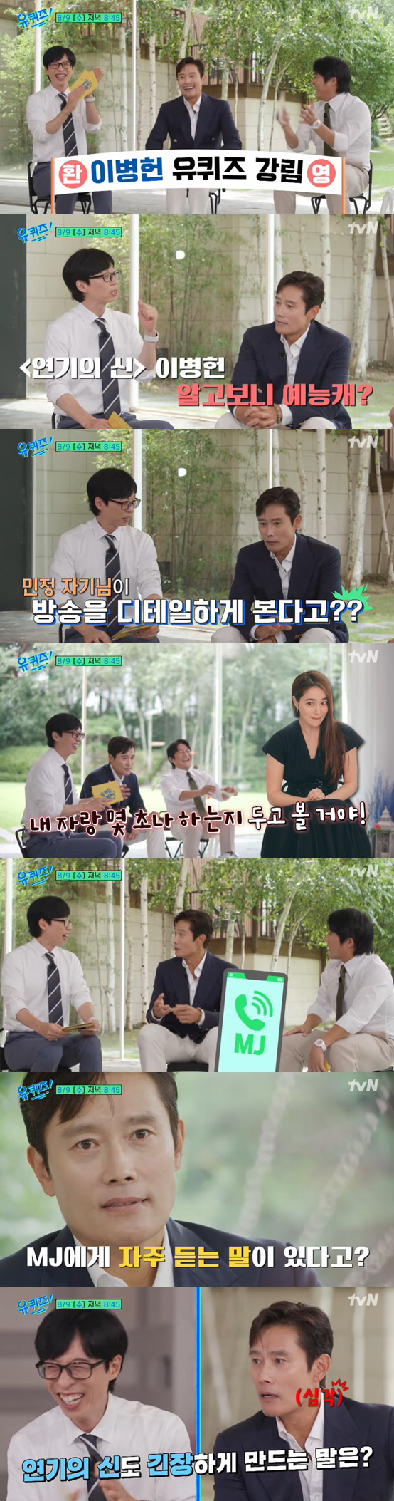 '연기의 신' 이병헌, 알고보면 예능캐? "아직 신비롭고 싶은 배우" (…