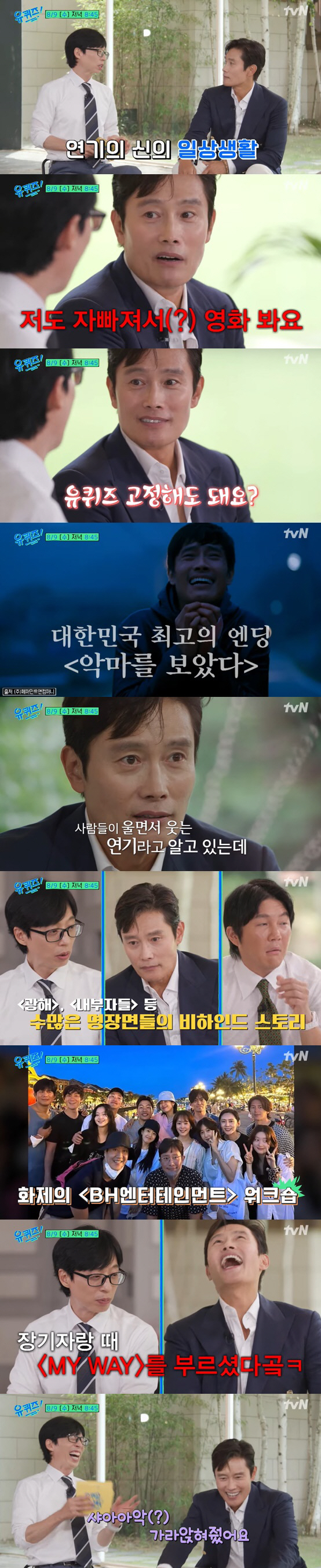 '연기의 신' 이병헌, 알고보면 예능캐? "아직 신비롭고 싶은 배우" (…