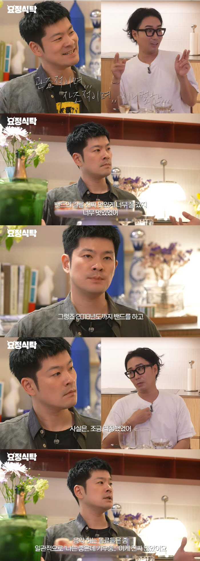 장기하 "장얼 해체 후 힘들고 외로워, '부럽지가 않어' 반응 놀랐다" …