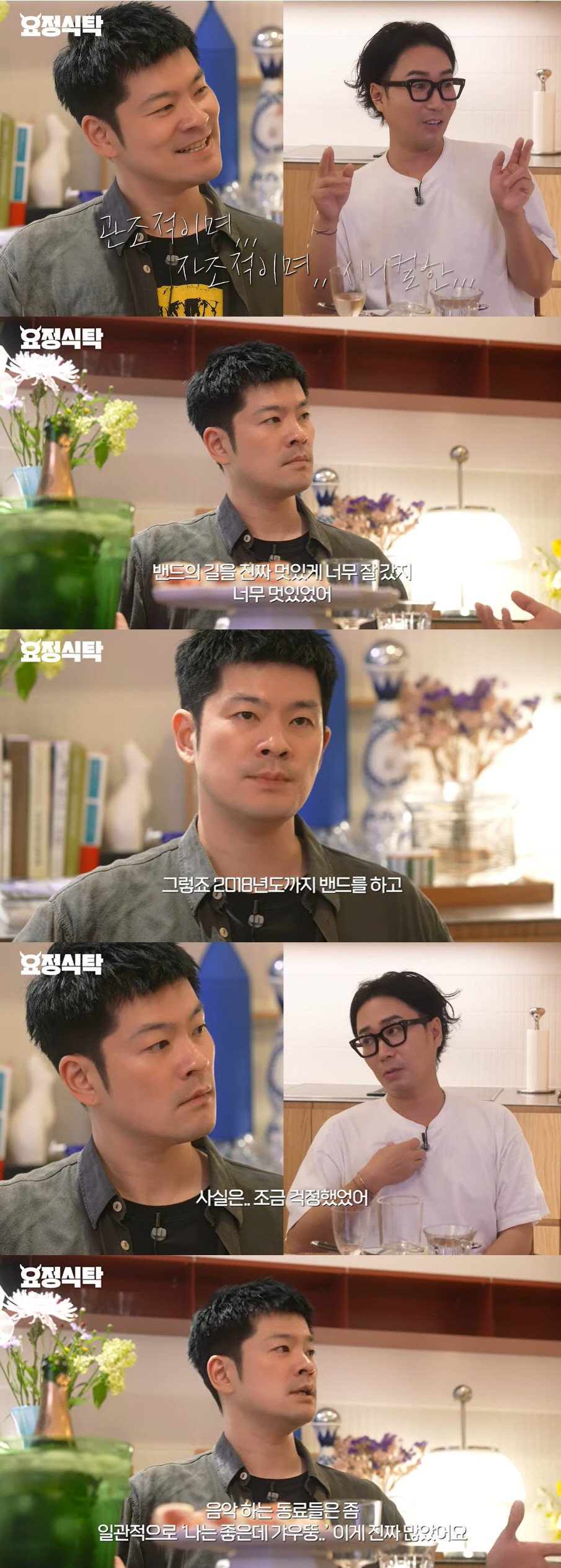 장기하 "장얼 해체 후 힘들고 외로워, '부럽지가 않어' 반응 놀랐다" …