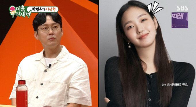 박병은 "김고은·박소담처럼 쌍꺼풀 없고 순하게 생긴 여자 좋아" ('미우…