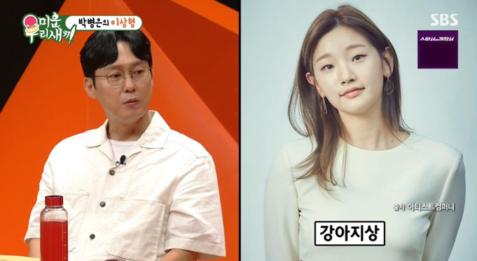 박병은 "김고은·박소담처럼 쌍꺼풀 없고 순하게 생긴 여자 좋아" ('미우…