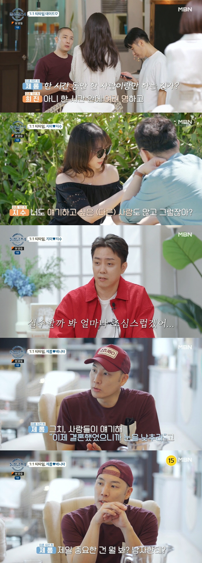 [SC리뷰] '배윤정 前남편' 제롬 "나 또 뺀찌야?" 좌절→은지원 "이…