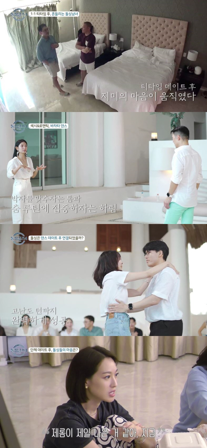 '배윤정 전남편' 제롬, 감 떨어졌네…소라는 "호감생겼다"는데 "나한테 …