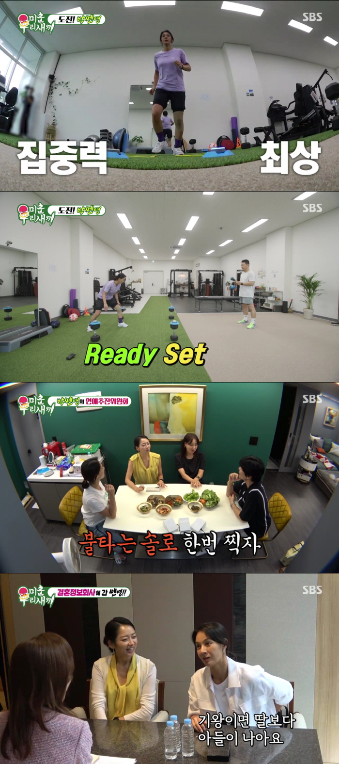 박선영 배우자 조건 "재혼·자녀는 상관NO…경제력은 중요, 나만큼은 있어…