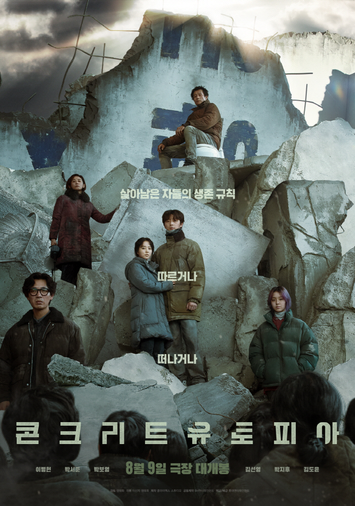 [공식] '콘크리트 유토피아' D-2, '밀수' 흥행 바통 잇는다..韓영…