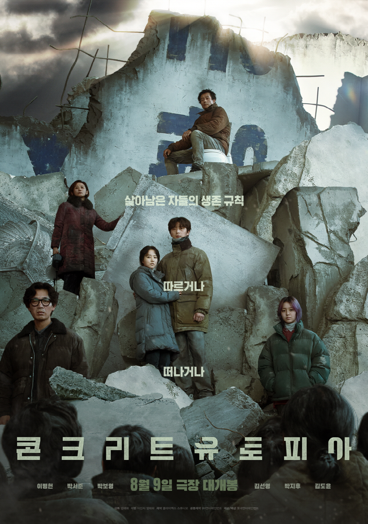 [공식] '콘크리트 유토피아' D-2, '밀수' 흥행 바통 잇는다..韓영…