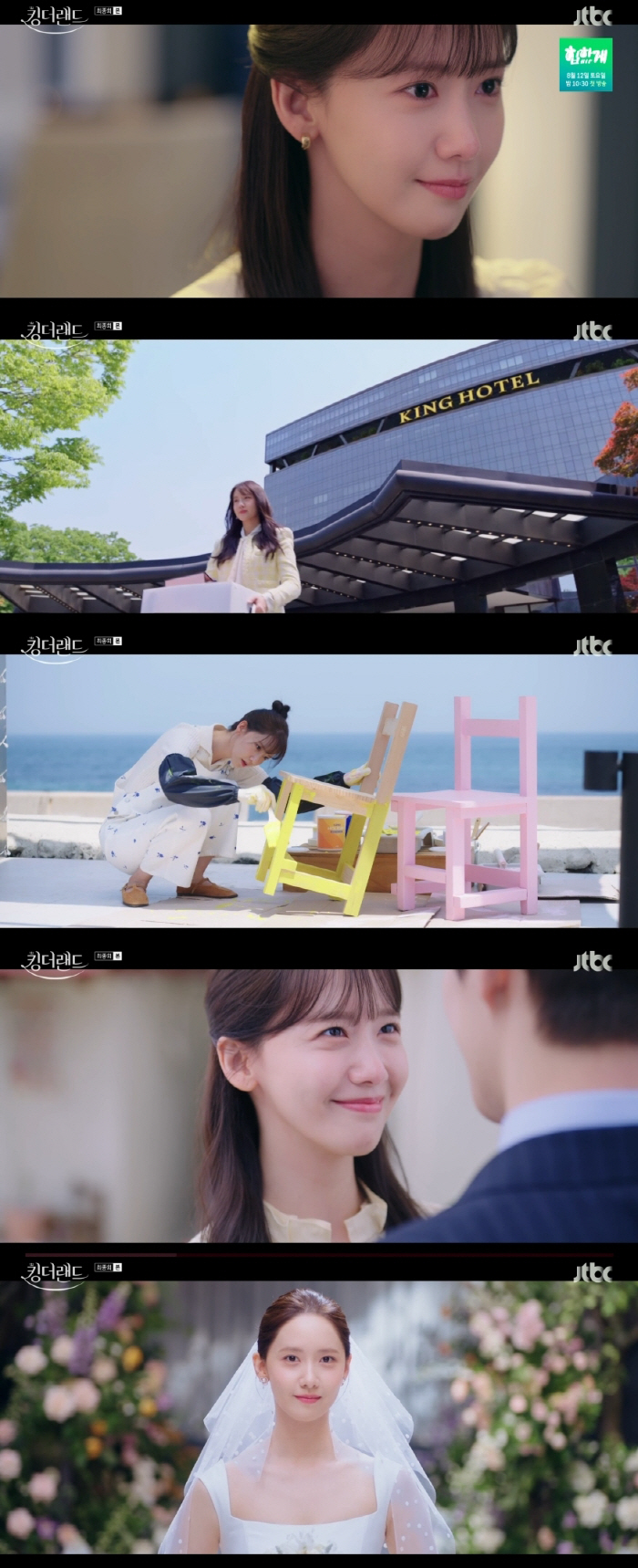 임윤아, '킹더랜드'로 흥행 2연타..천사랑으로 이룬 성장