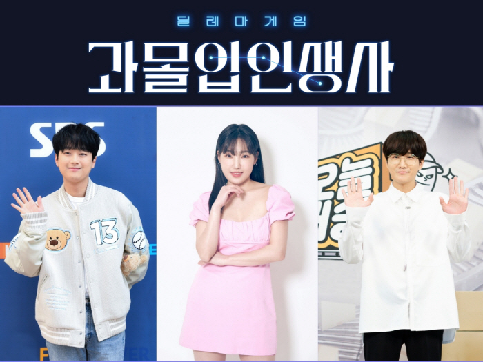 [공식] "'대세' 총출동"…이찬원X이은지X이용진, '과몰입 인생사' M…