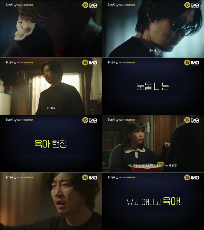 유괴범 된 윤계상, 격한 칼질에 긴장감 고조…알고보니 양파 때문?('유괴…