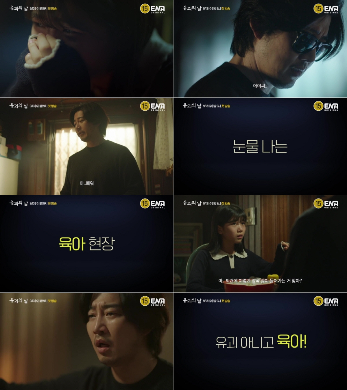 유괴범 된 윤계상, 격한 칼질에 긴장감 고조…알고보니 양파 때문?('유괴…