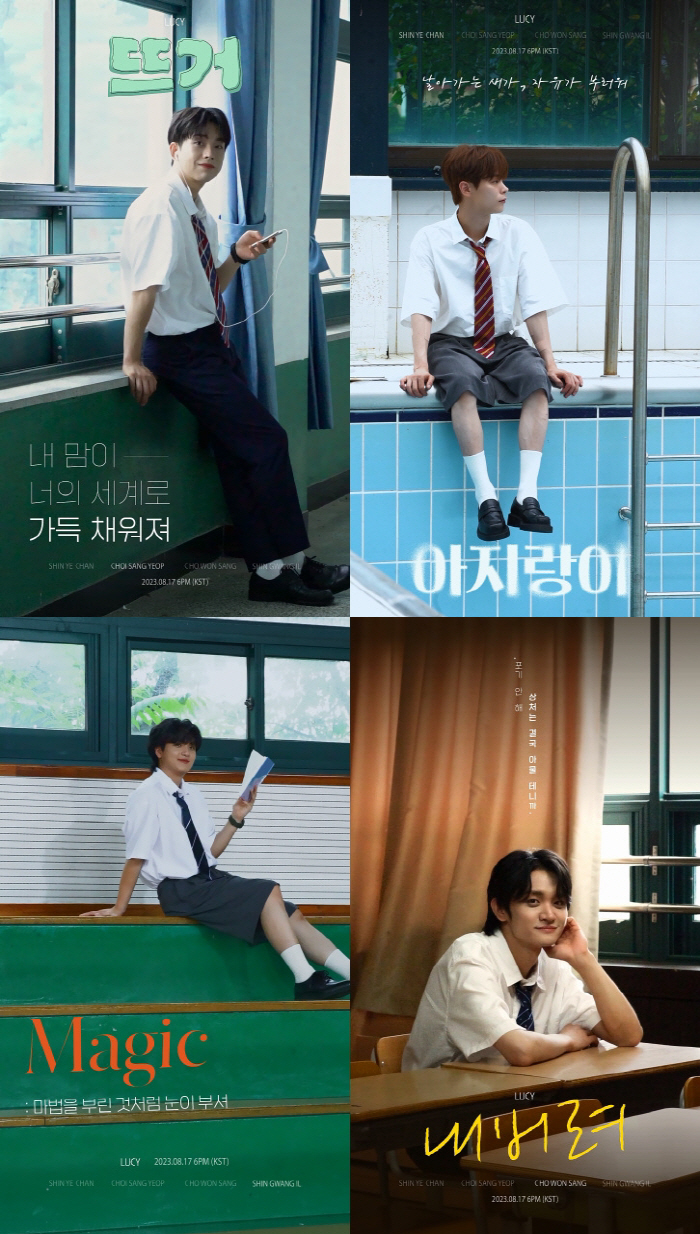 '17일 컴백' 루시, 신보 '열' 리릭 스포일러…4인 4색에 감성적 노…