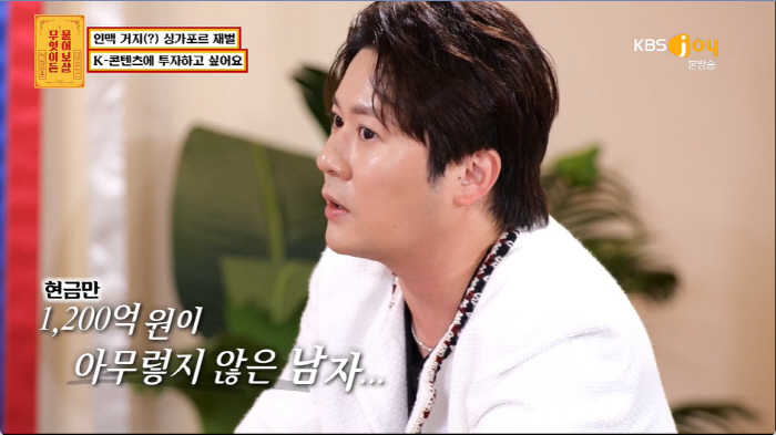 싱가폴 재벌 "건물 15채·1200억원 재산 보유, '물어보살'에 투자하…