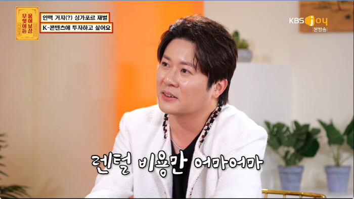 싱가폴 재벌 "건물 15채·1200억원 재산 보유, '물어보살'에 투자하…