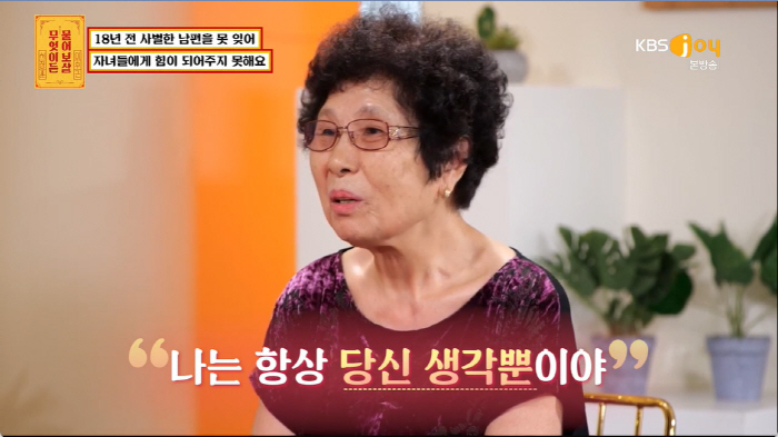 "18년 전 사별한 남편, 아직도 잊지 못해" 서장훈, 84세 의뢰인에 …