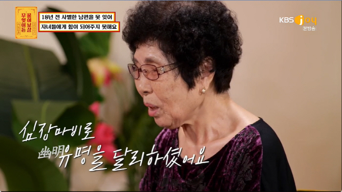 "18년 전 사별한 남편, 아직도 잊지 못해" 서장훈, 84세 의뢰인에 …