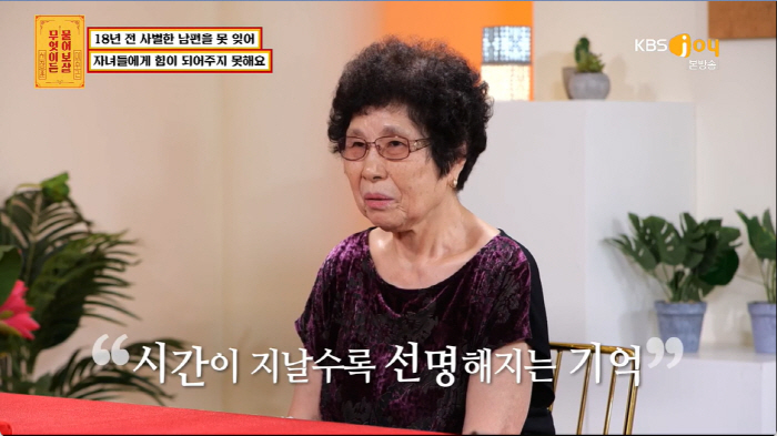 "18년 전 사별한 남편, 아직도 잊지 못해" 서장훈, 84세 의뢰인에 …