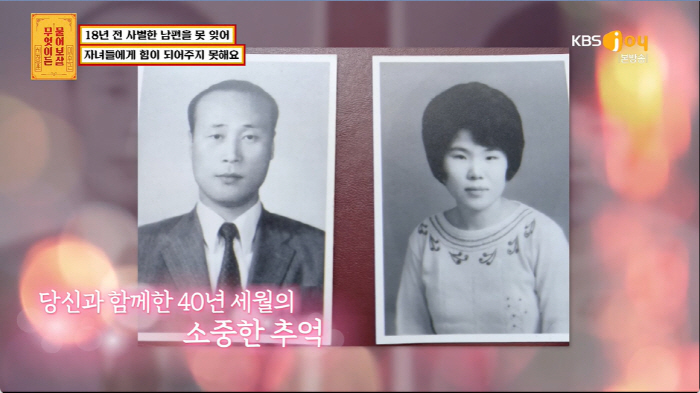 "18년 전 사별한 남편, 아직도 잊지 못해" 서장훈, 84세 의뢰인에 …