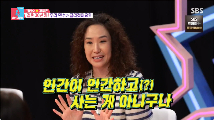 '동상이몽' 강주은 "최민수와 결혼, 인간하고 사는게 아니었다…생방송 중…
