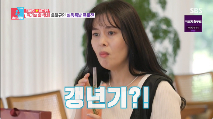'동상이몽' 이규인 "방송 후 밤새 악플 읽어, 울기도…내가 그렇게 이상…