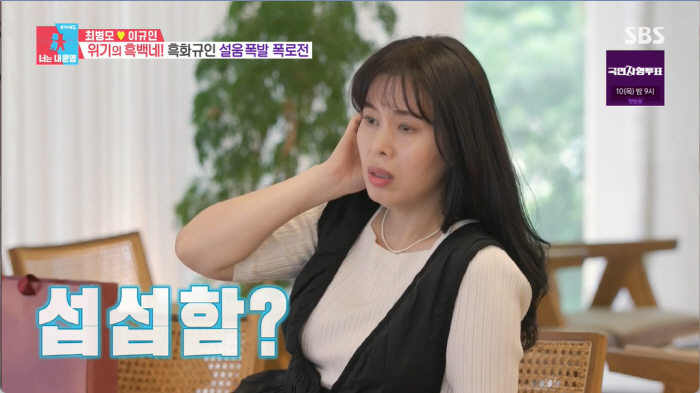 '동상이몽' 이규인 "방송 후 밤새 악플 읽어, 울기도…내가 그렇게 이상…