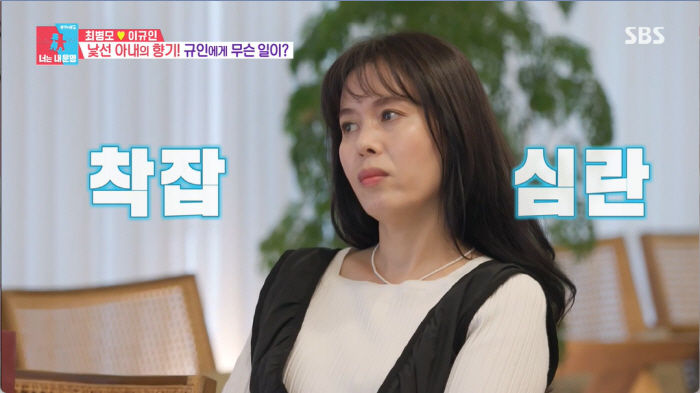 '동상이몽' 이규인 "방송 후 밤새 악플 읽어, 울기도…내가 그렇게 이상…