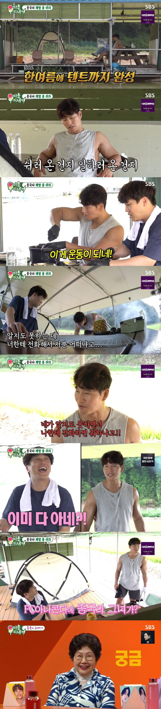 윤태진 아나, 차태현이 찾아낸 김종국의 이상형 '핑크빛 분위기' ('미우…