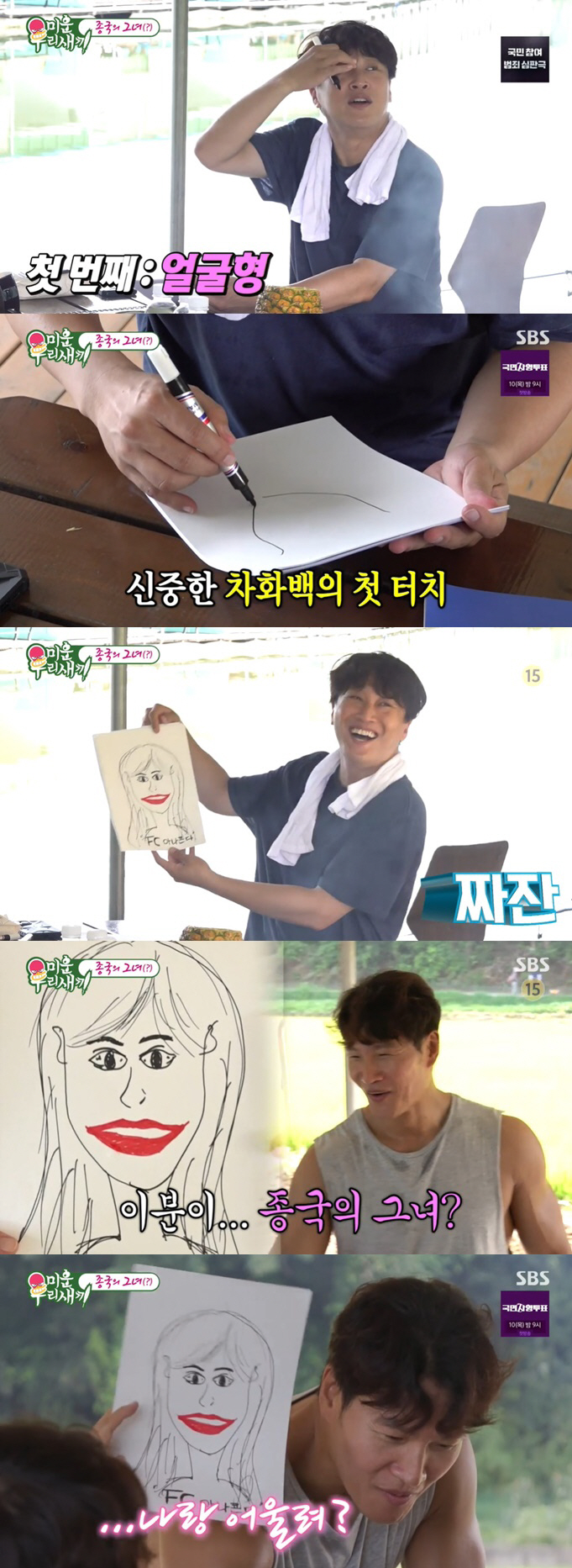 윤태진 아나, 차태현이 찾아낸 김종국의 이상형 '핑크빛 분위기' ('미우…