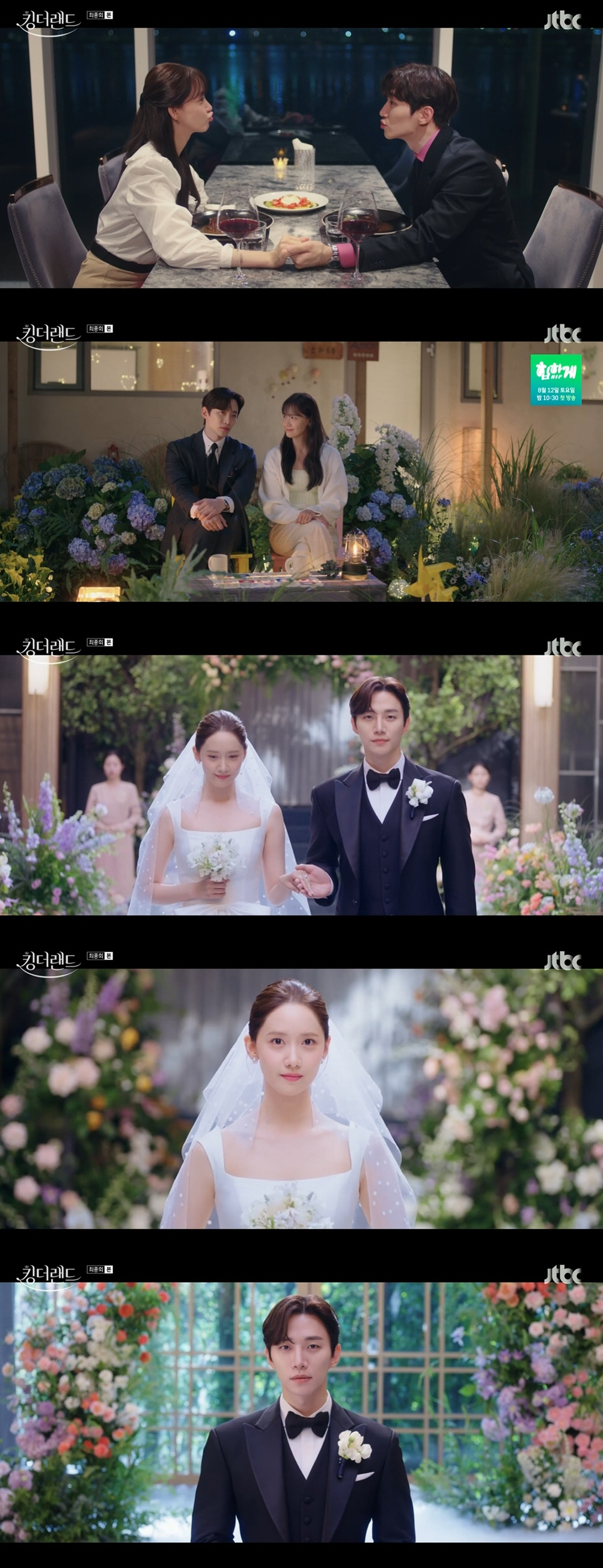 이준호♥임윤아, 웨딩마치로 꽉 닫힌 해피엔딩…시청률 14.5% '유종의 …