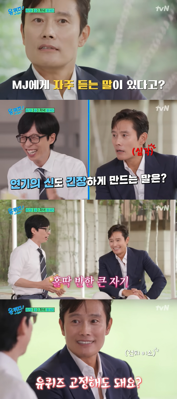 이병헌 “♥이민정에 자주 듣는 말?” 갑자기 심각+긴장→‘유퀴즈’ 고정 …