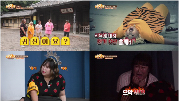 풍자 "귀신은 못 먹어서 비실비실한데, 우린"…'귀신의 집' 취업하더니 …