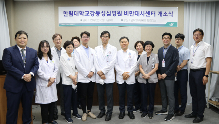 강동성심병원 전문적·체계적 관리 '비만대사센터' 개소